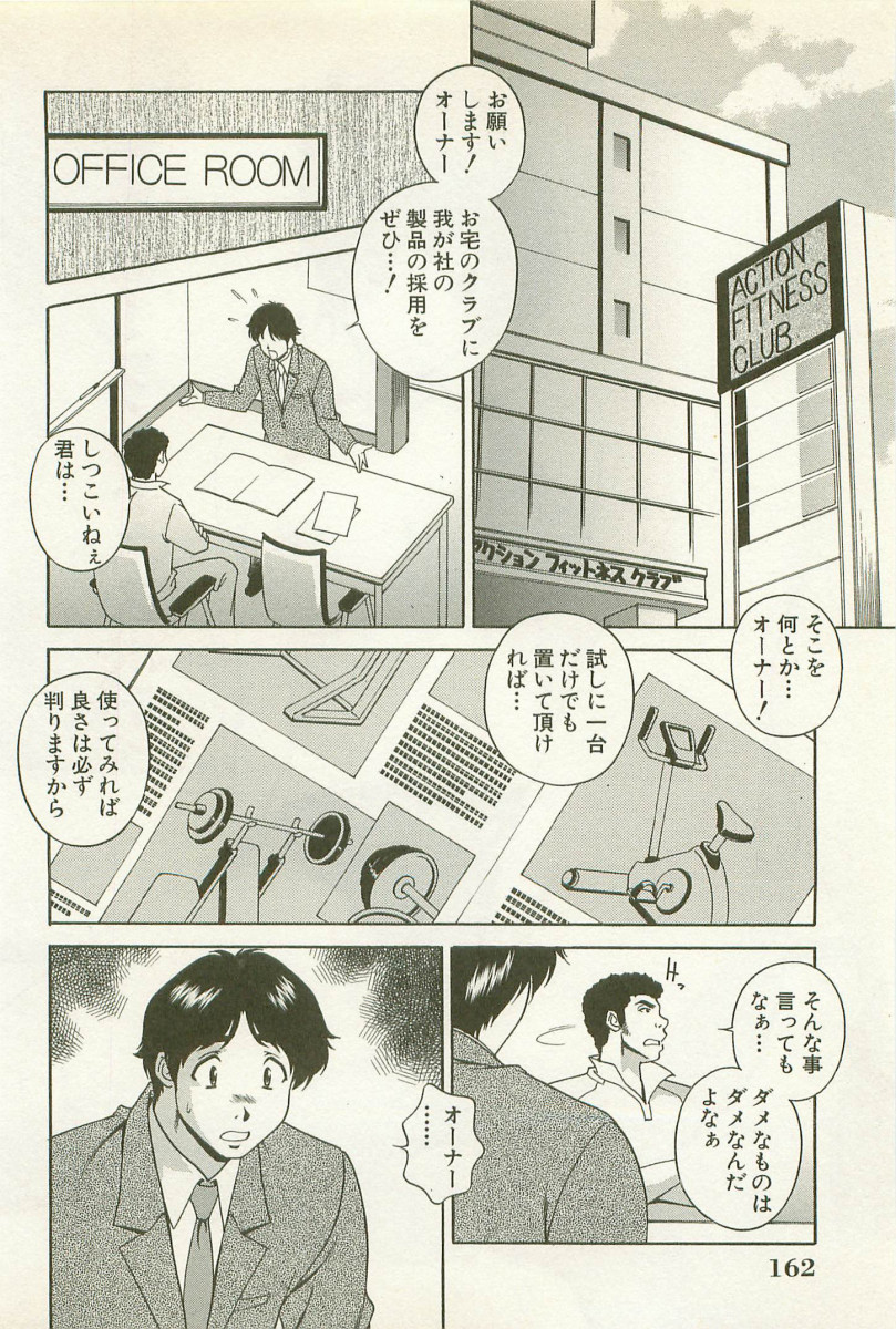 【エロ漫画】【エロ漫画】ジムの美人インストラクターとハメちゃう営業マン…美人インストラクターにエクササイズウェアを試着さた営業マンがエッチな姿に欲情するとシャワー室こっそり生中出しセックスしちゃう【松沢慧：密着!フィットネスボディ】