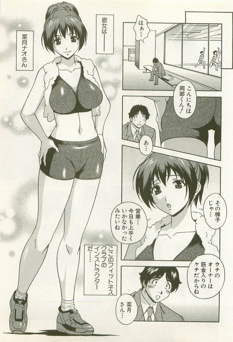 【エロ漫画】【エロ漫画】ジムの美人インストラクターとハメちゃう営業マン…美人インストラクターにエクササイズウェアを試着さた営業マンがエッチな姿に欲情するとシャワー室こっそり生中出しセックスしちゃう【松沢慧：密着!フィットネスボディ】