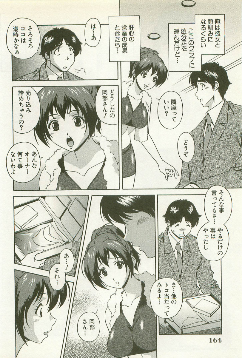 【エロ漫画】【エロ漫画】ジムの美人インストラクターとハメちゃう営業マン…美人インストラクターにエクササイズウェアを試着さた営業マンがエッチな姿に欲情するとシャワー室こっそり生中出しセックスしちゃう【松沢慧：密着!フィットネスボディ】