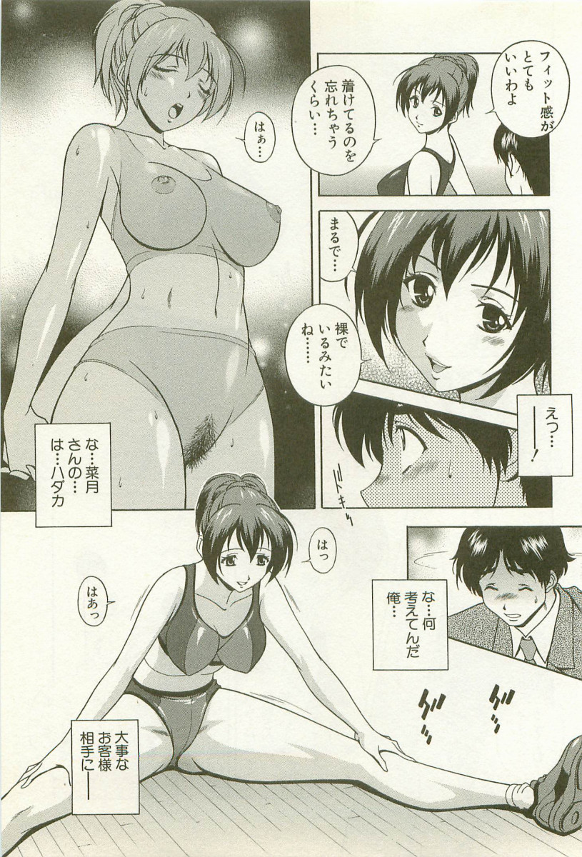 【エロ漫画】【エロ漫画】ジムの美人インストラクターとハメちゃう営業マン…美人インストラクターにエクササイズウェアを試着さた営業マンがエッチな姿に欲情するとシャワー室こっそり生中出しセックスしちゃう【松沢慧：密着!フィットネスボディ】