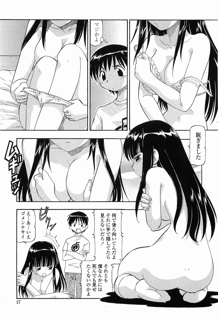 【エロ漫画】【エロ漫画】昔自分をイジメてた女子をメイドとして雇うことになり全裸にさせフェラさせ押し倒し処女まんこに一気に生ハメ中出しセックスしちゃう【ITOYOKO：硝子のうさぎ】