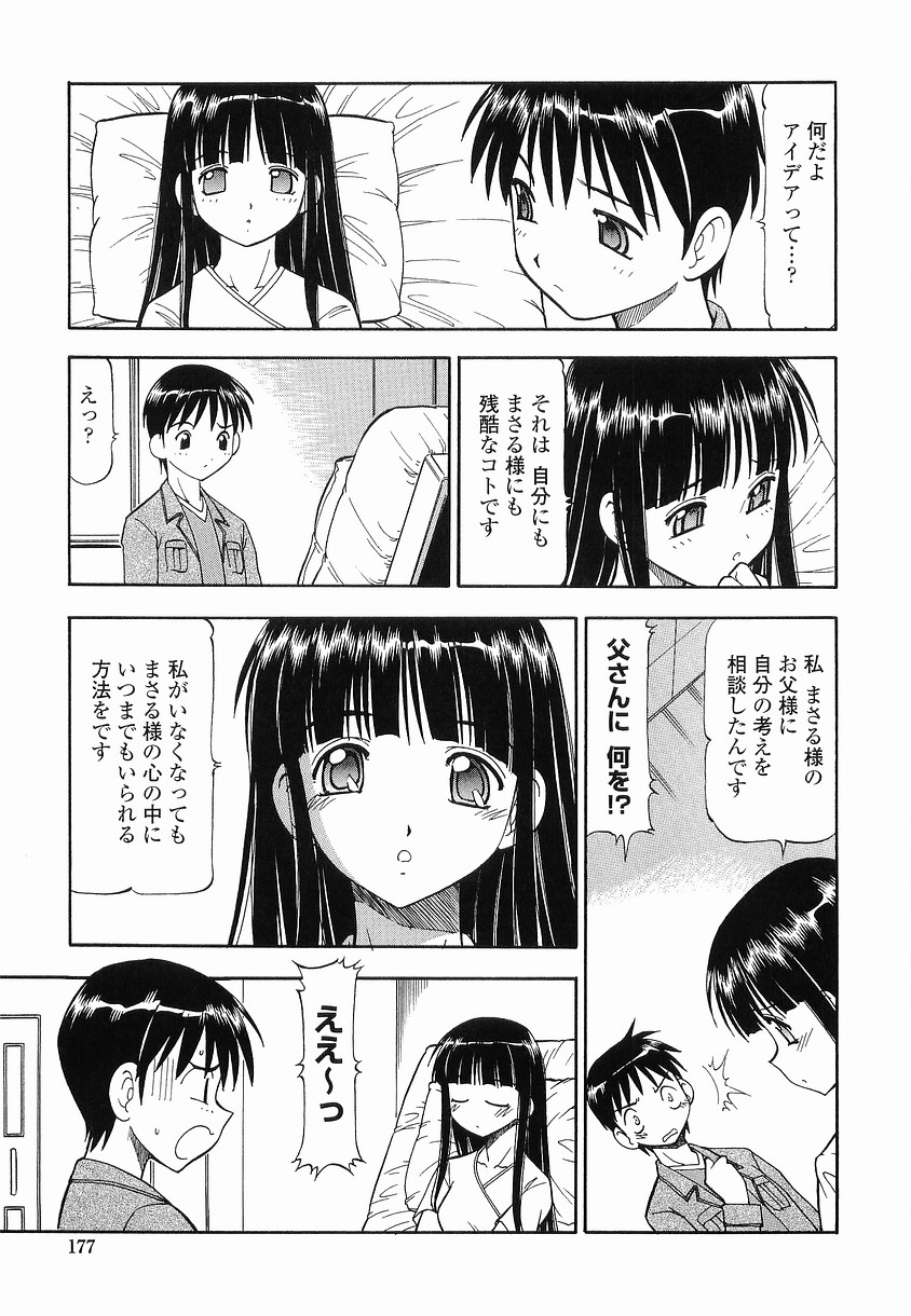 【エロ漫画】【エロ漫画】ご主人様に病気であることを打ち明け告白しちゃうメイドお姉さん…おっぱい揉みやクンニをして生ハメ中出しセックスしちゃう【Itoyoko：硝子のうさぎ】