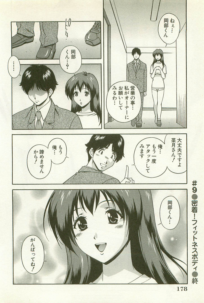 【エロ漫画】【エロ漫画】ジムの美人インストラクターとハメちゃう営業マン…美人インストラクターにエクササイズウェアを試着さた営業マンがエッチな姿に欲情するとシャワー室こっそり生中出しセックスしちゃう【松沢慧：密着!フィットネスボディ】