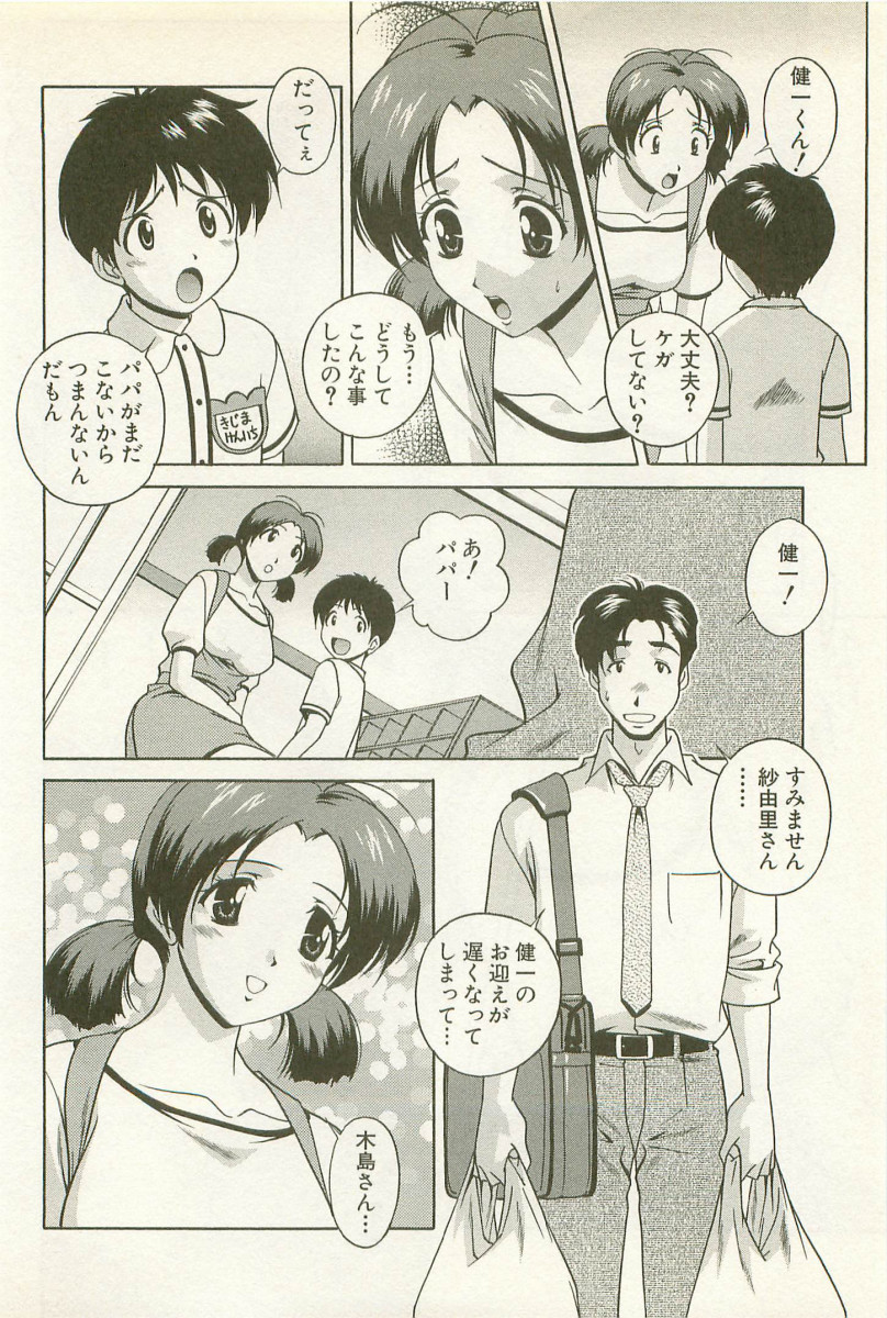 【エロ漫画】【エロ漫画】ショタの父親に欲情されて犯されちゃう巨乳の母親…乳首舐めやバックで生ハメ中出しいちゃラブセックスしちゃう【松沢慧：巨乳でアットホーム】