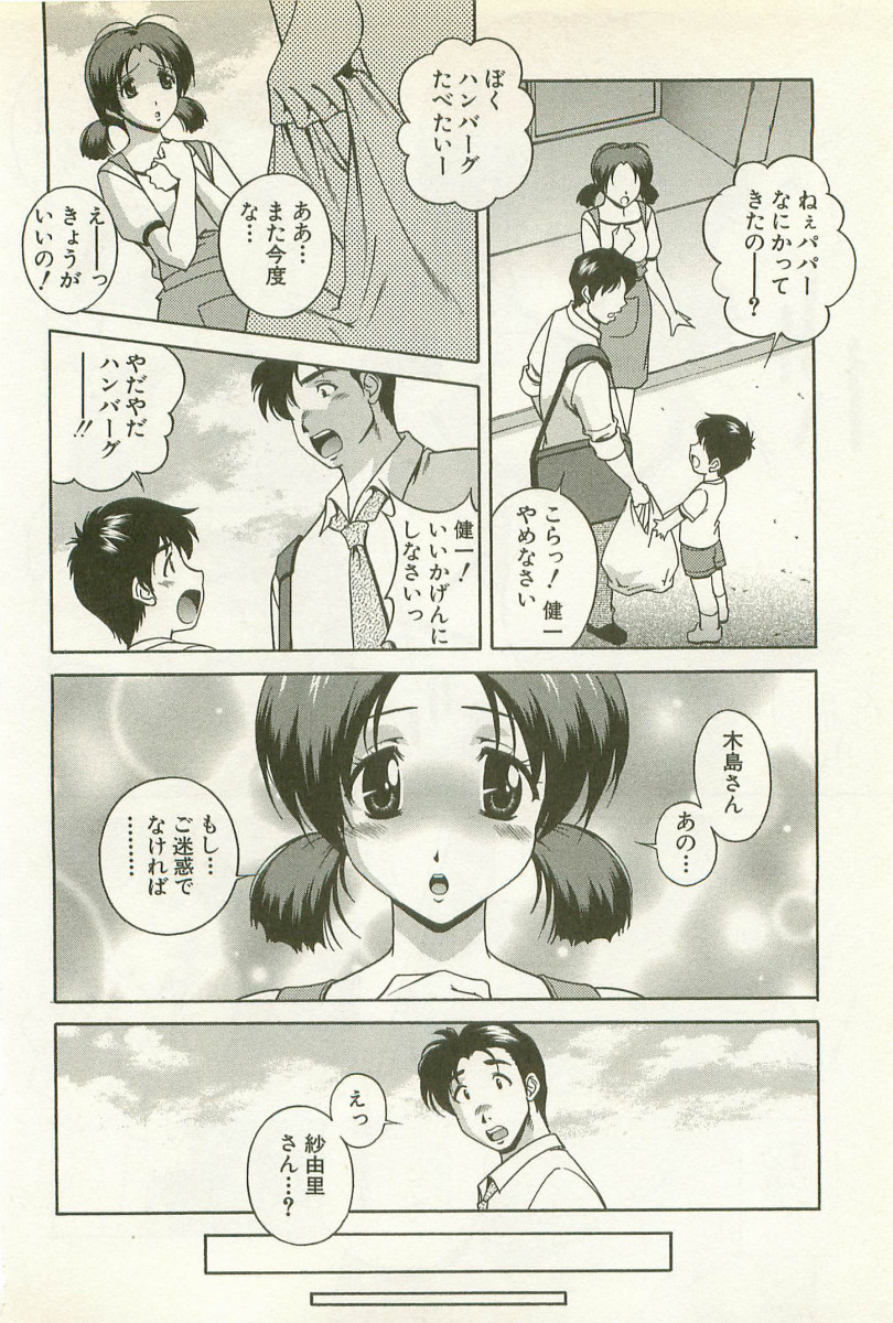 【エロ漫画】【エロ漫画】ショタの父親に欲情されて犯されちゃう巨乳の母親…乳首舐めやバックで生ハメ中出しいちゃラブセックスしちゃう【松沢慧：巨乳でアットホーム】