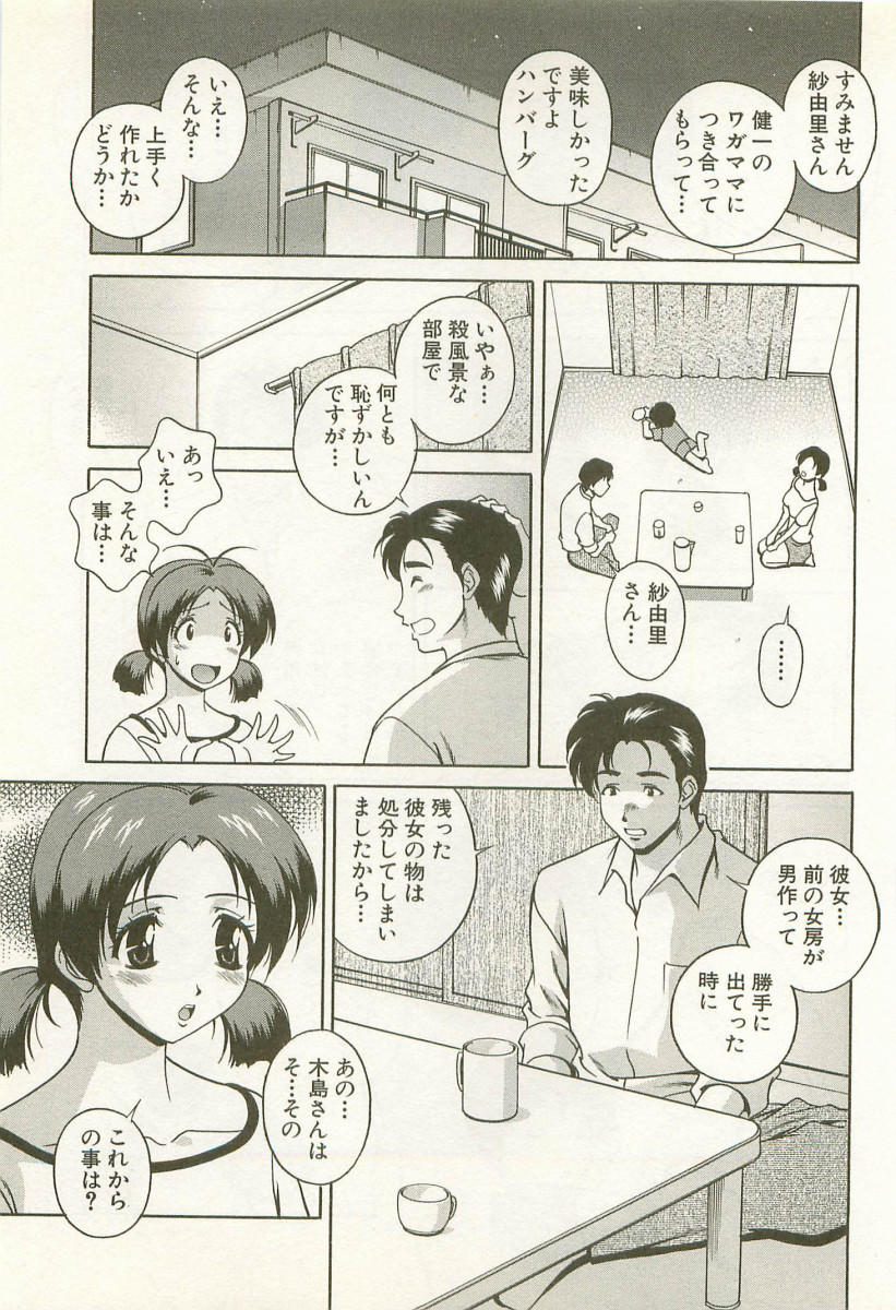 【エロ漫画】【エロ漫画】ショタの父親に欲情されて犯されちゃう巨乳の母親…乳首舐めやバックで生ハメ中出しいちゃラブセックスしちゃう【松沢慧：巨乳でアットホーム】