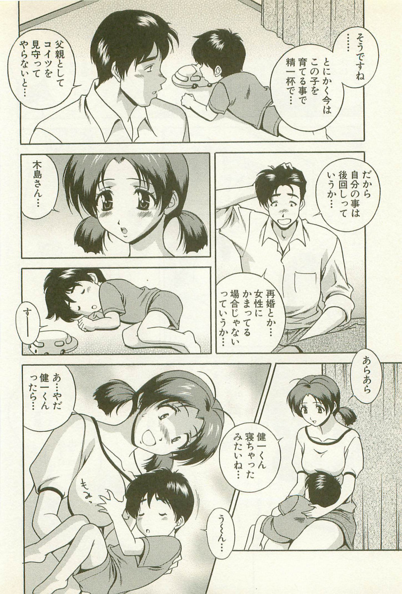 【エロ漫画】【エロ漫画】ショタの父親に欲情されて犯されちゃう巨乳の母親…乳首舐めやバックで生ハメ中出しいちゃラブセックスしちゃう【松沢慧：巨乳でアットホーム】
