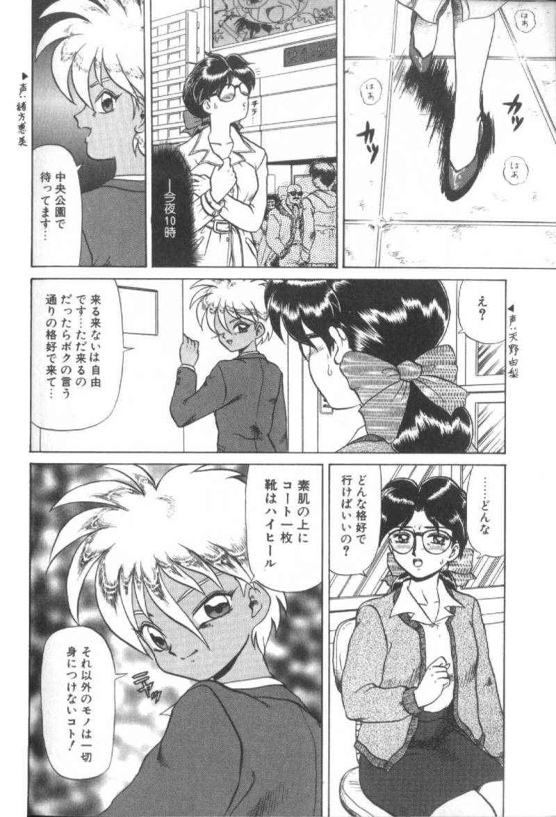 【エロ漫画】【エロ漫画】コート一枚で夜の公園に行く性奴隷の女教師…男子生徒に言われてコート一枚で夜の公園に行った性奴隷の女教師が変態オジサン達に襲われて輪姦されちゃう！【魔北葵：堕淫天女 第三話】