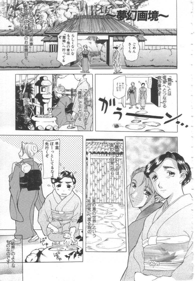 【エロ漫画】【エロ漫画】調教されちゃう巨乳の淫乱人妻…ご奉仕フェラをして生ハメ中出しセックスしちゃう【草津てるにょ：夢幻画境】