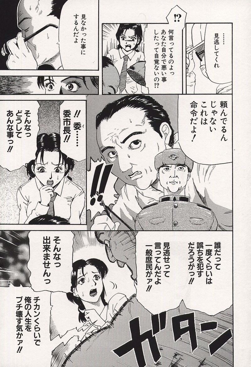 【エロ漫画】【エロ漫画】緊縛されて犯されちゃう淫乱お姉さん…調教されて生ハメ中出しレイプで絶頂イキしちゃう【カマキリ：scandal】
