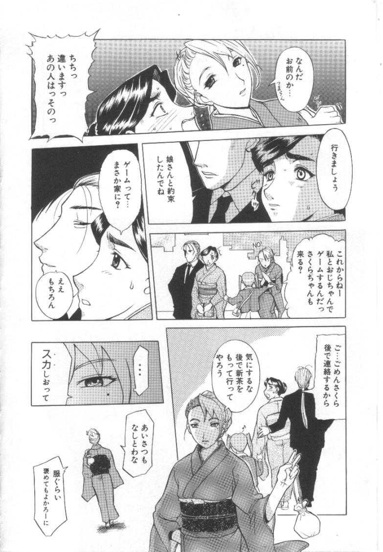 【エロ漫画】【エロ漫画】調教されちゃう巨乳の淫乱人妻…ご奉仕フェラをして生ハメ中出しセックスしちゃう【草津てるにょ：夢幻画境】