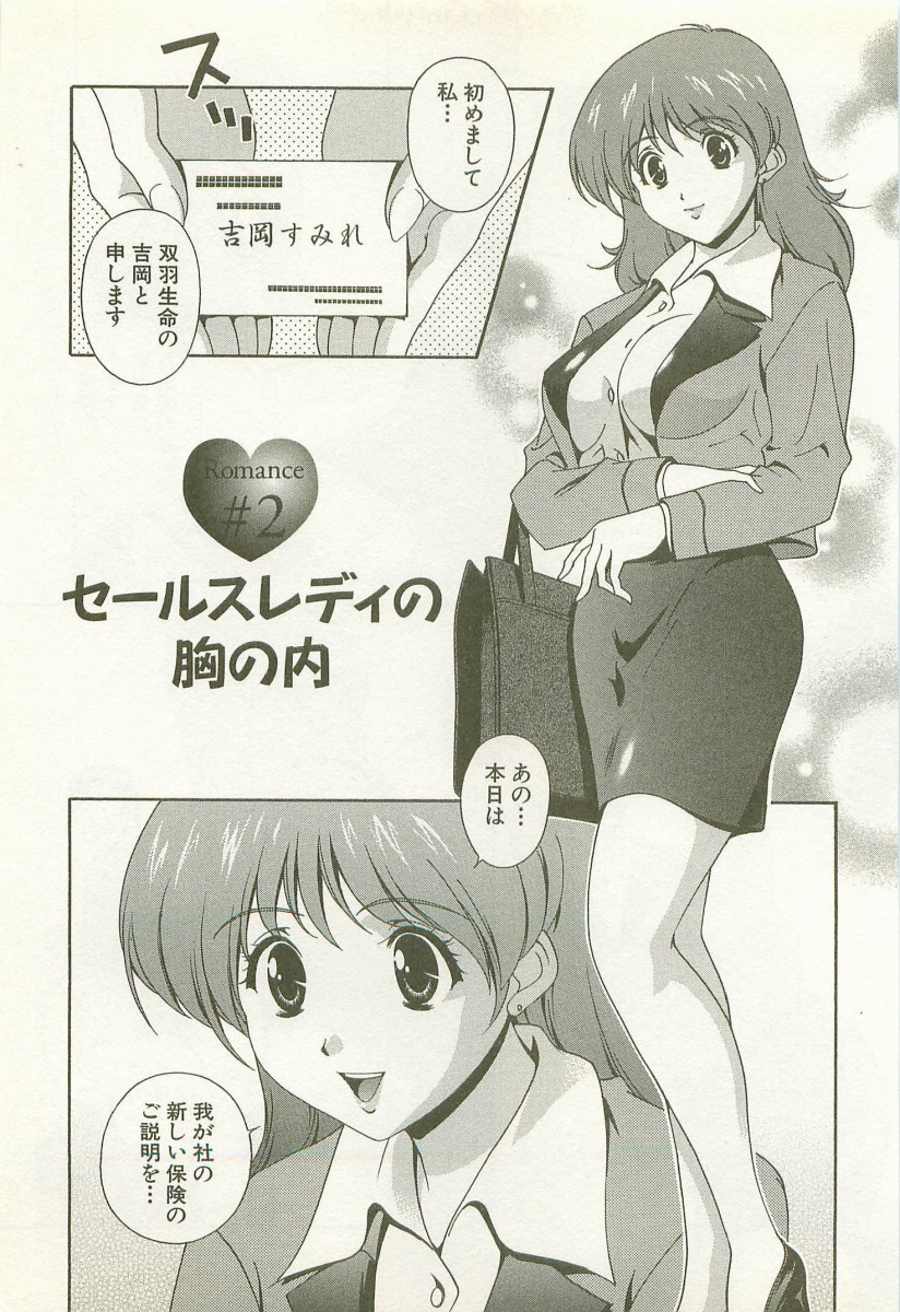 【エロ漫画】【エロ漫画】社内レイプされているのを同期の男性に助けてもらい受け入れちゃう巨乳のOLお姉さん…乳首責めやパイズリフェラをして生ハメ中出しいちゃラブセックスしちゃう【松沢慧：セールスレディの胸の内】