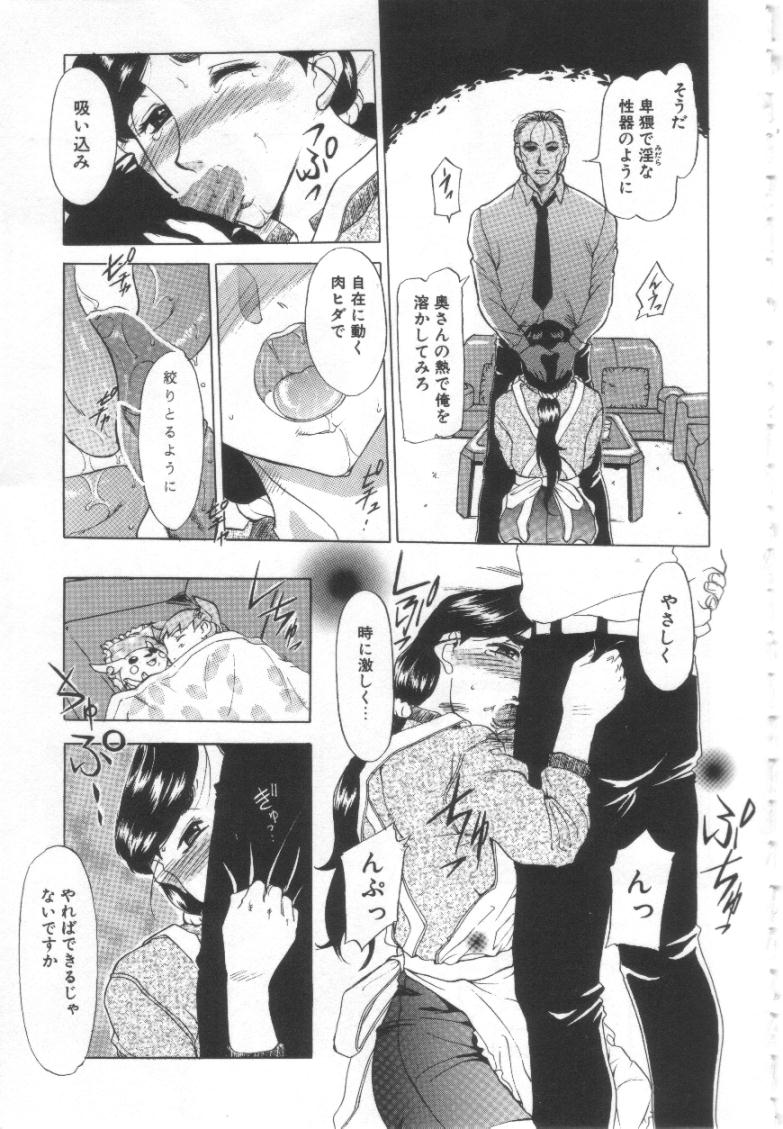 【エロ漫画】【エロ漫画】調教されちゃう巨乳の淫乱人妻…ご奉仕フェラをして生ハメ中出しセックスしちゃう【草津てるにょ：夢幻画境】