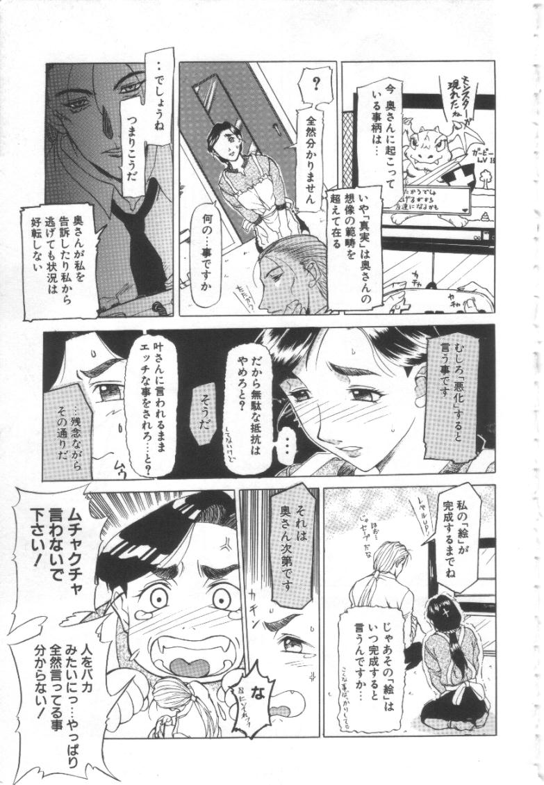 【エロ漫画】【エロ漫画】調教されちゃう巨乳の淫乱人妻…ご奉仕フェラをして生ハメ中出しセックスしちゃう【草津てるにょ：夢幻画境】