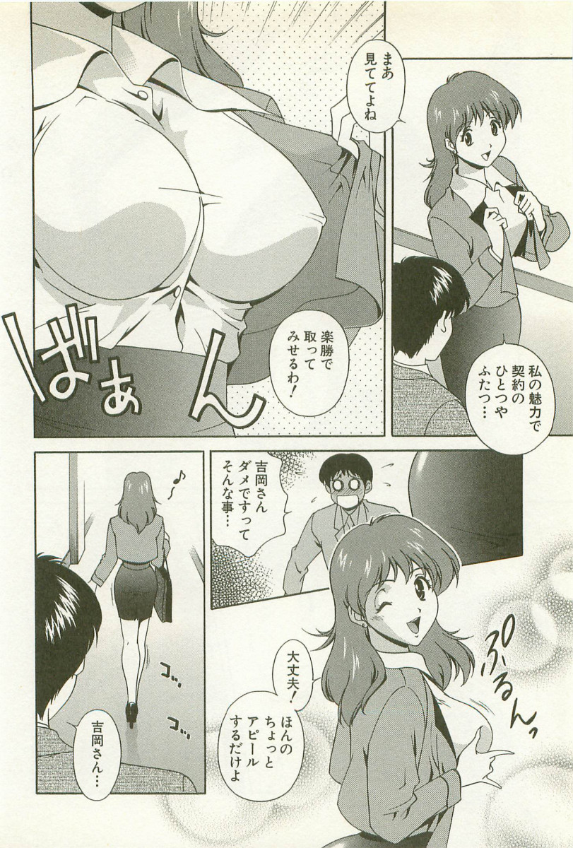 【エロ漫画】【エロ漫画】社内レイプされているのを同期の男性に助けてもらい受け入れちゃう巨乳のOLお姉さん…乳首責めやパイズリフェラをして生ハメ中出しいちゃラブセックスしちゃう【松沢慧：セールスレディの胸の内】