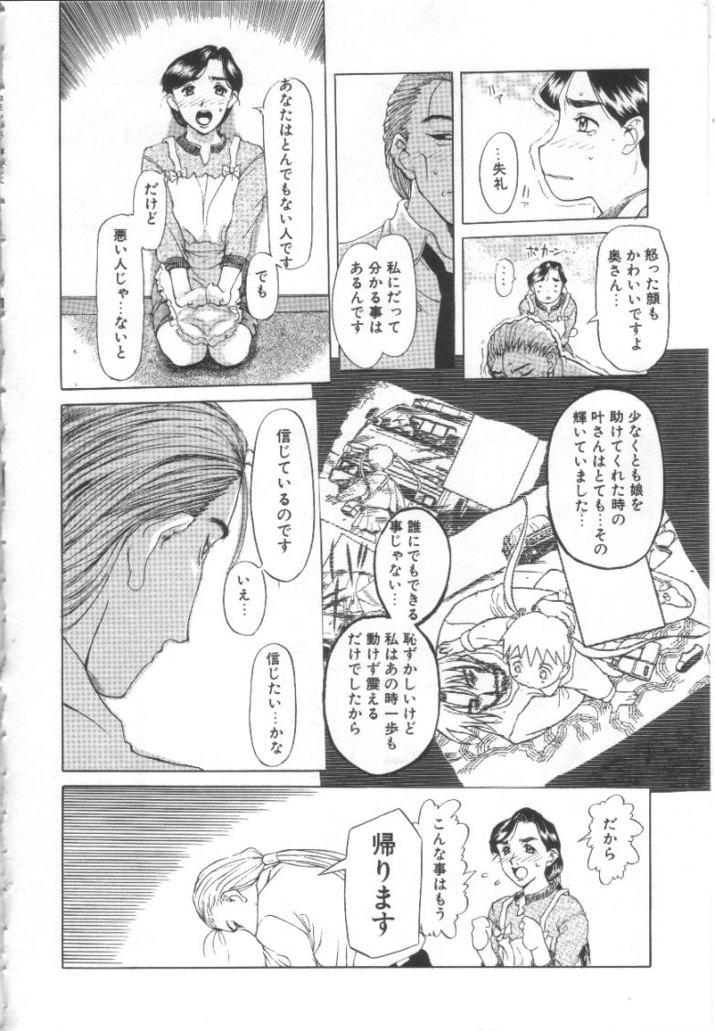 【エロ漫画】【エロ漫画】調教されちゃう巨乳の淫乱人妻…ご奉仕フェラをして生ハメ中出しセックスしちゃう【草津てるにょ：夢幻画境】
