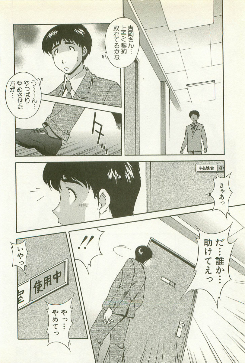 【エロ漫画】【エロ漫画】社内レイプされているのを同期の男性に助けてもらい受け入れちゃう巨乳のOLお姉さん…乳首責めやパイズリフェラをして生ハメ中出しいちゃラブセックスしちゃう【松沢慧：セールスレディの胸の内】