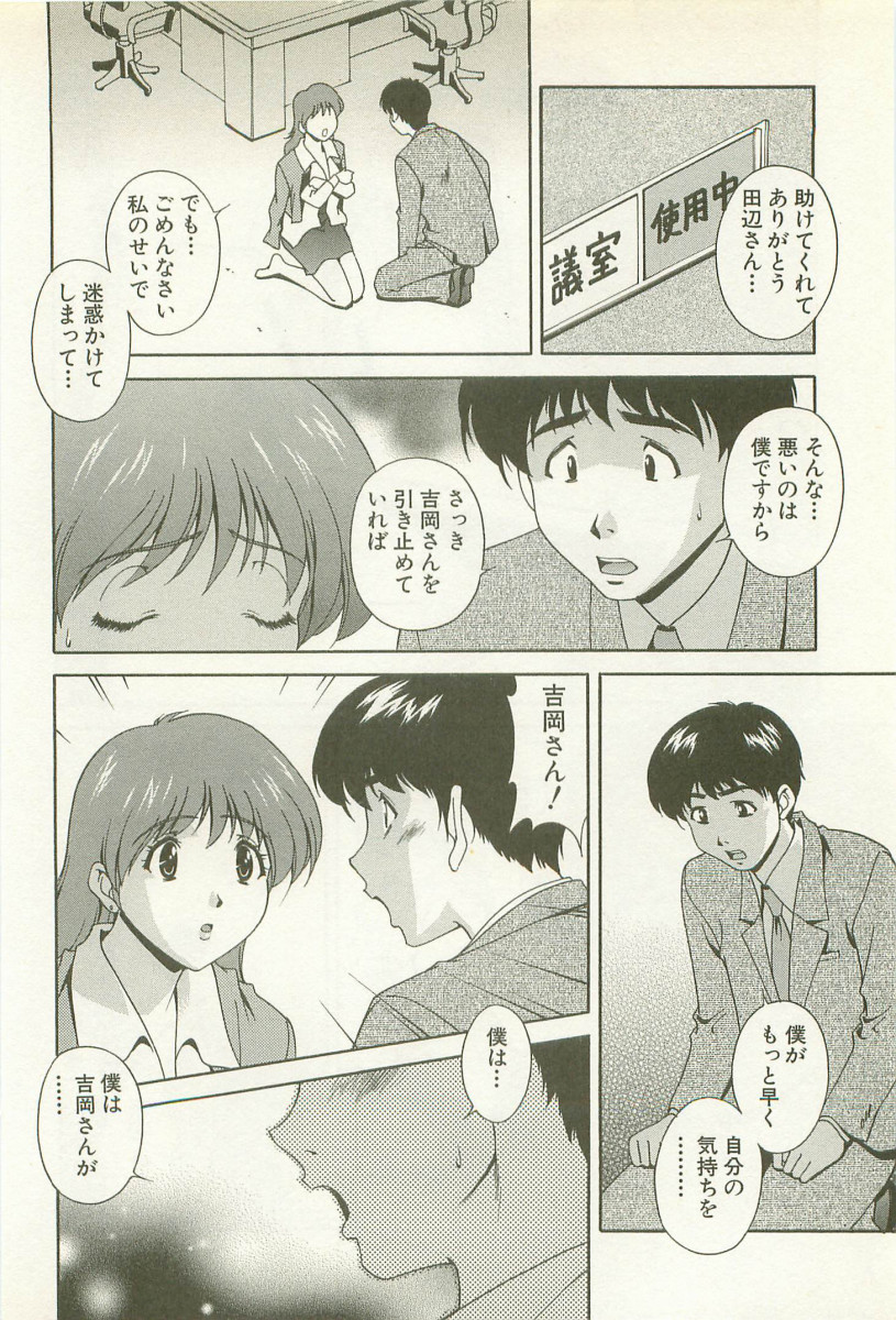 【エロ漫画】【エロ漫画】社内レイプされているのを同期の男性に助けてもらい受け入れちゃう巨乳のOLお姉さん…乳首責めやパイズリフェラをして生ハメ中出しいちゃラブセックスしちゃう【松沢慧：セールスレディの胸の内】