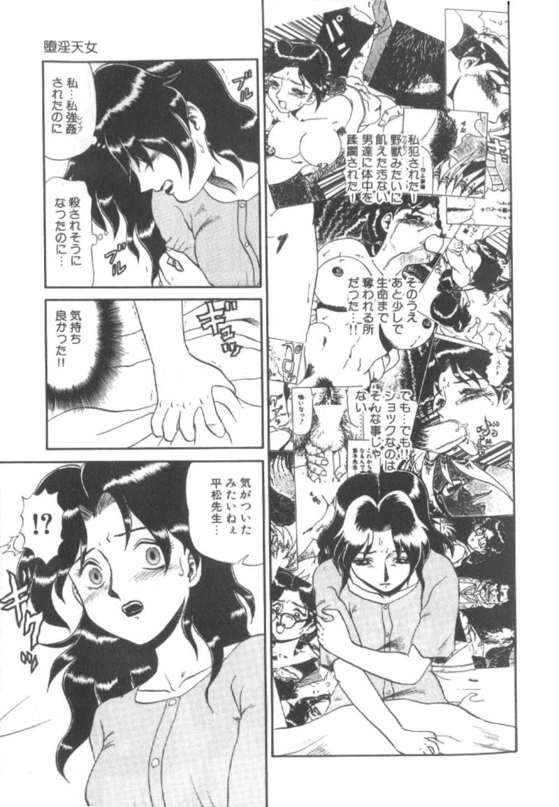 【エロ漫画】【エロ漫画】調教されちゃう巨乳のお姉さん…ふたなりちんぽをしゃぶらされ生ハメ中出しセックスでアクメ堕ちしちゃう【魔北葵：堕淫天女】