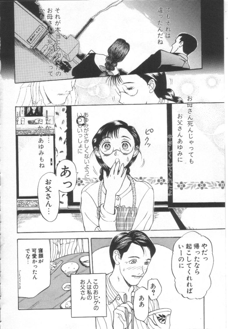 【エロ漫画】【エロ漫画】父親に甘えて誘惑しちゃう巨乳の淫乱娘…乳首責めで生ハメ中出し近親相姦セックスしちゃう【草津てるにょ：あゆみの恋】