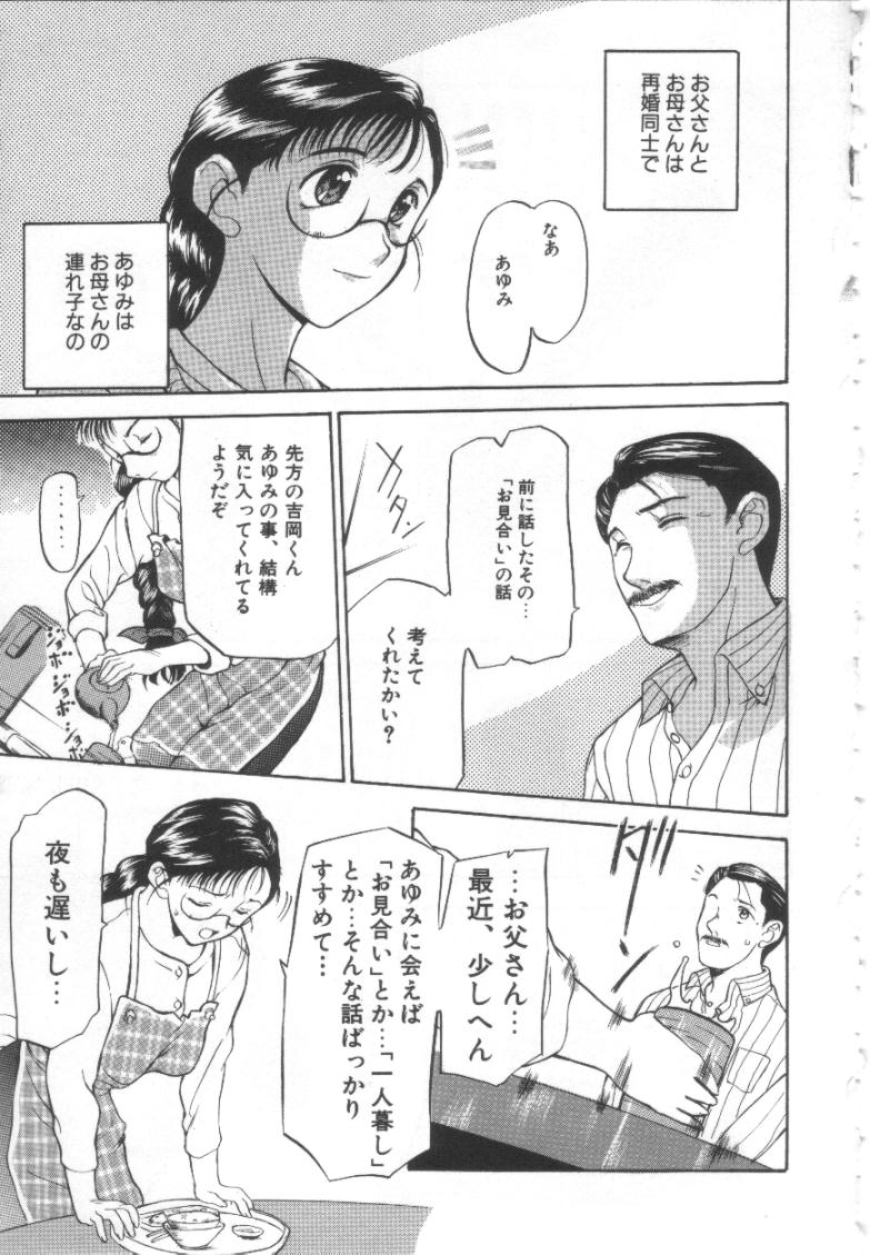 【エロ漫画】【エロ漫画】父親に甘えて誘惑しちゃう巨乳の淫乱娘…乳首責めで生ハメ中出し近親相姦セックスしちゃう【草津てるにょ：あゆみの恋】