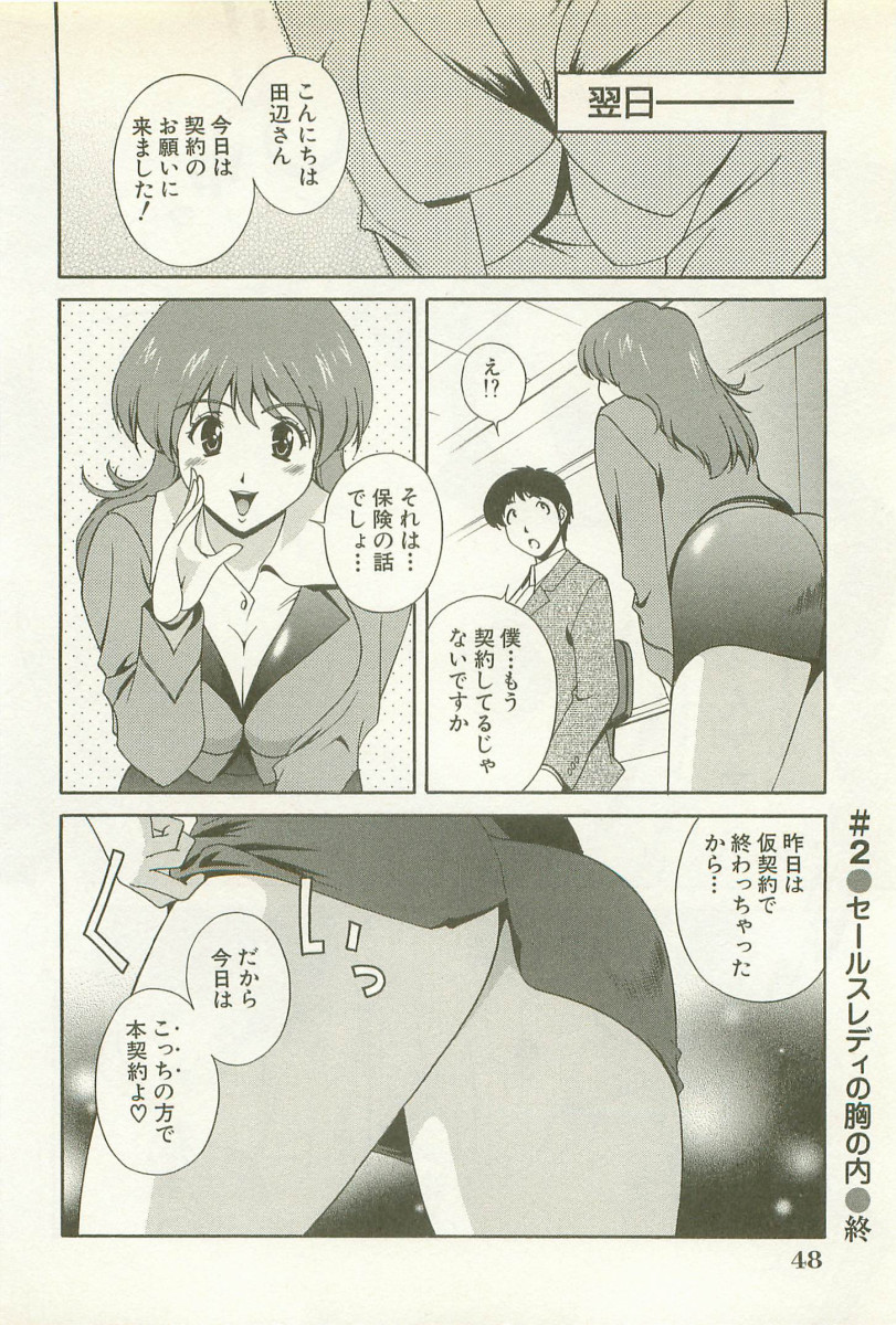 【エロ漫画】【エロ漫画】社内レイプされているのを同期の男性に助けてもらい受け入れちゃう巨乳のOLお姉さん…乳首責めやパイズリフェラをして生ハメ中出しいちゃラブセックスしちゃう【松沢慧：セールスレディの胸の内】