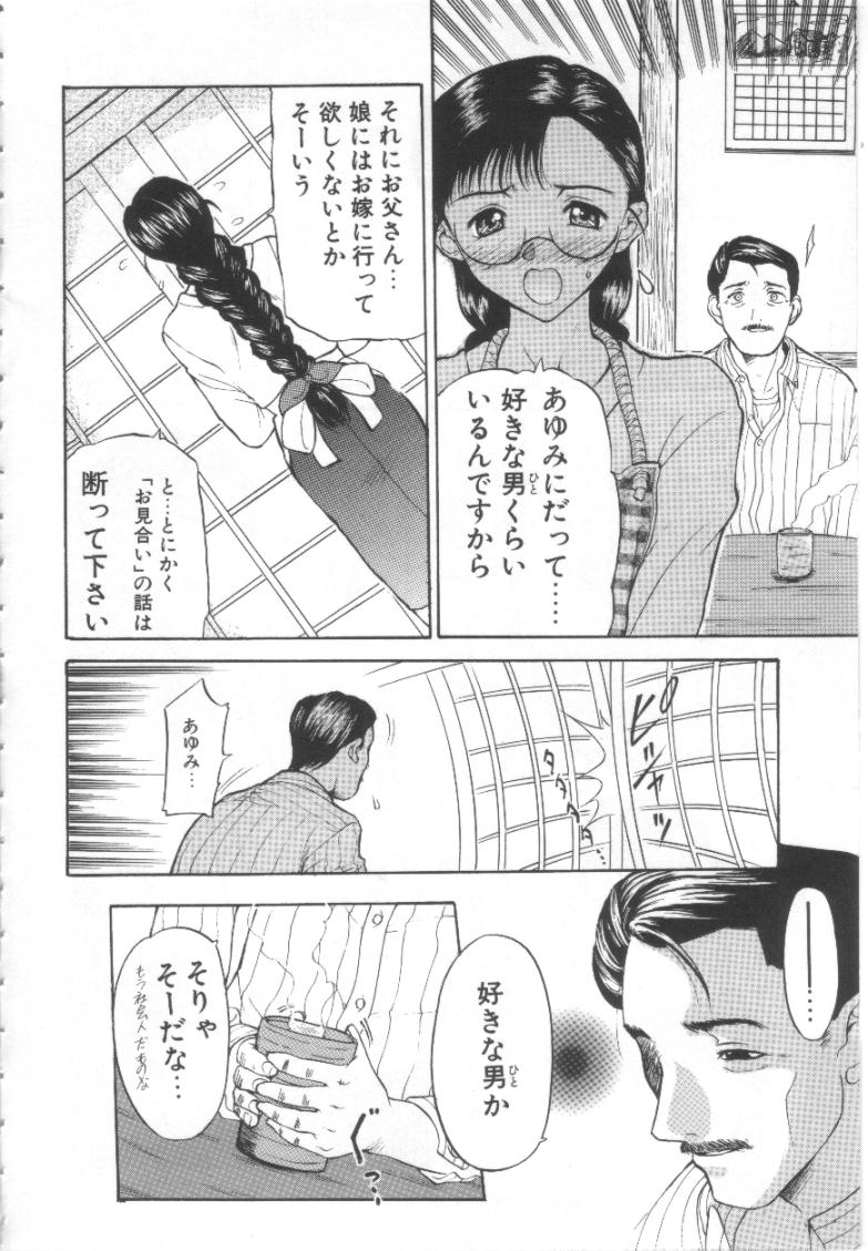 【エロ漫画】【エロ漫画】父親に甘えて誘惑しちゃう巨乳の淫乱娘…乳首責めで生ハメ中出し近親相姦セックスしちゃう【草津てるにょ：あゆみの恋】