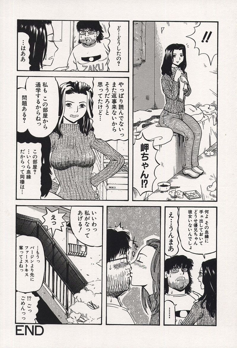 【エロ漫画】【エロ漫画】キモオタ兄に寝込みに精子をぶっかけられちゃうお姉さん…クンニをされて生ハメ中出しレイプで絶頂イキしちゃう【カマキリ：妄想挙動】