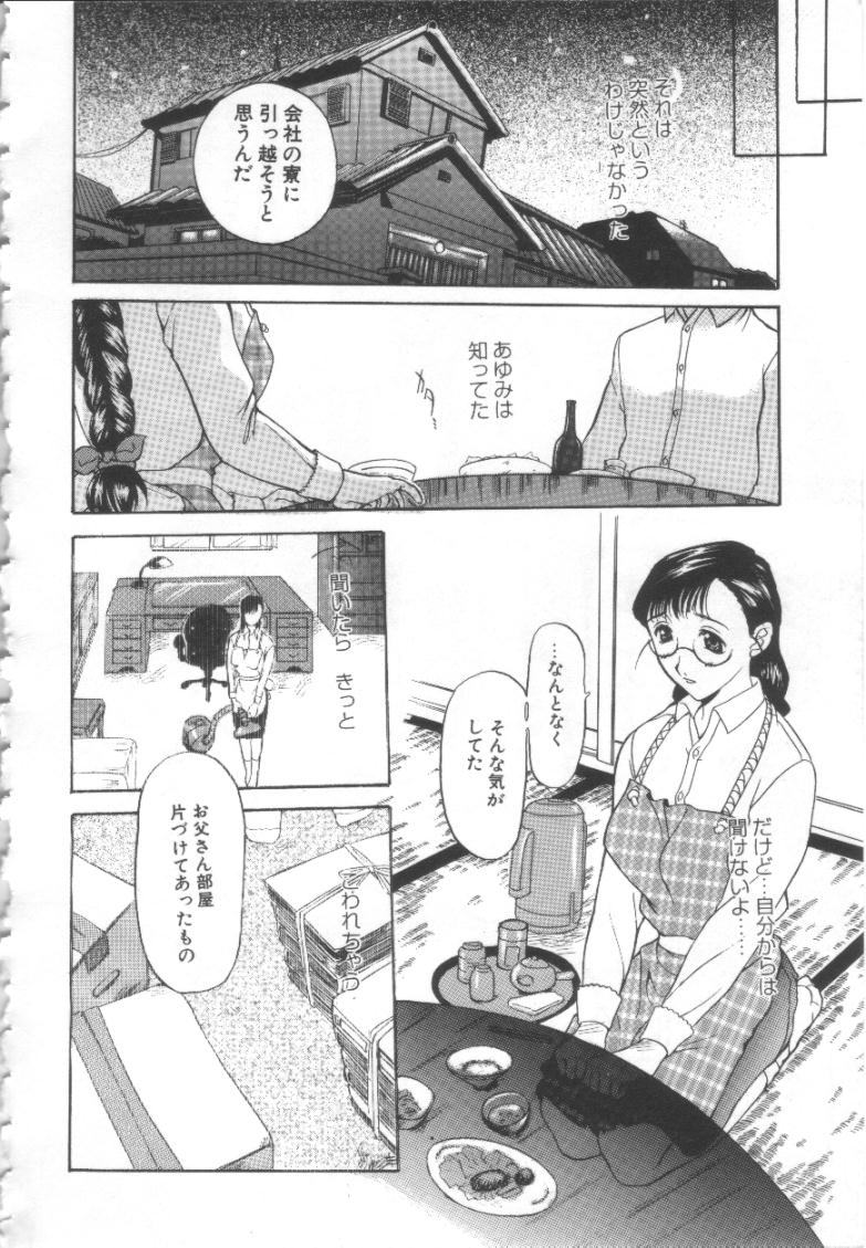 【エロ漫画】【エロ漫画】父親に甘えて誘惑しちゃう巨乳の淫乱娘…乳首責めで生ハメ中出し近親相姦セックスしちゃう【草津てるにょ：あゆみの恋】