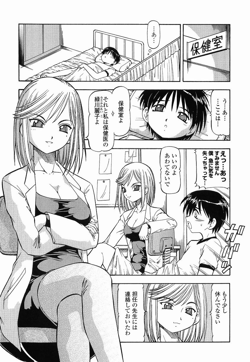 【エロ漫画】【エロ漫画】ショタを誘惑しちゃう保健医の先生…エロ下着で誘惑し手コキアパイズリで生ハメ中出しイチャラブセックスしちゃう【TOYOKO：硝子のうさぎ】