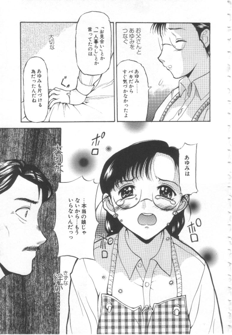 【エロ漫画】【エロ漫画】父親に甘えて誘惑しちゃう巨乳の淫乱娘…乳首責めで生ハメ中出し近親相姦セックスしちゃう【草津てるにょ：あゆみの恋】