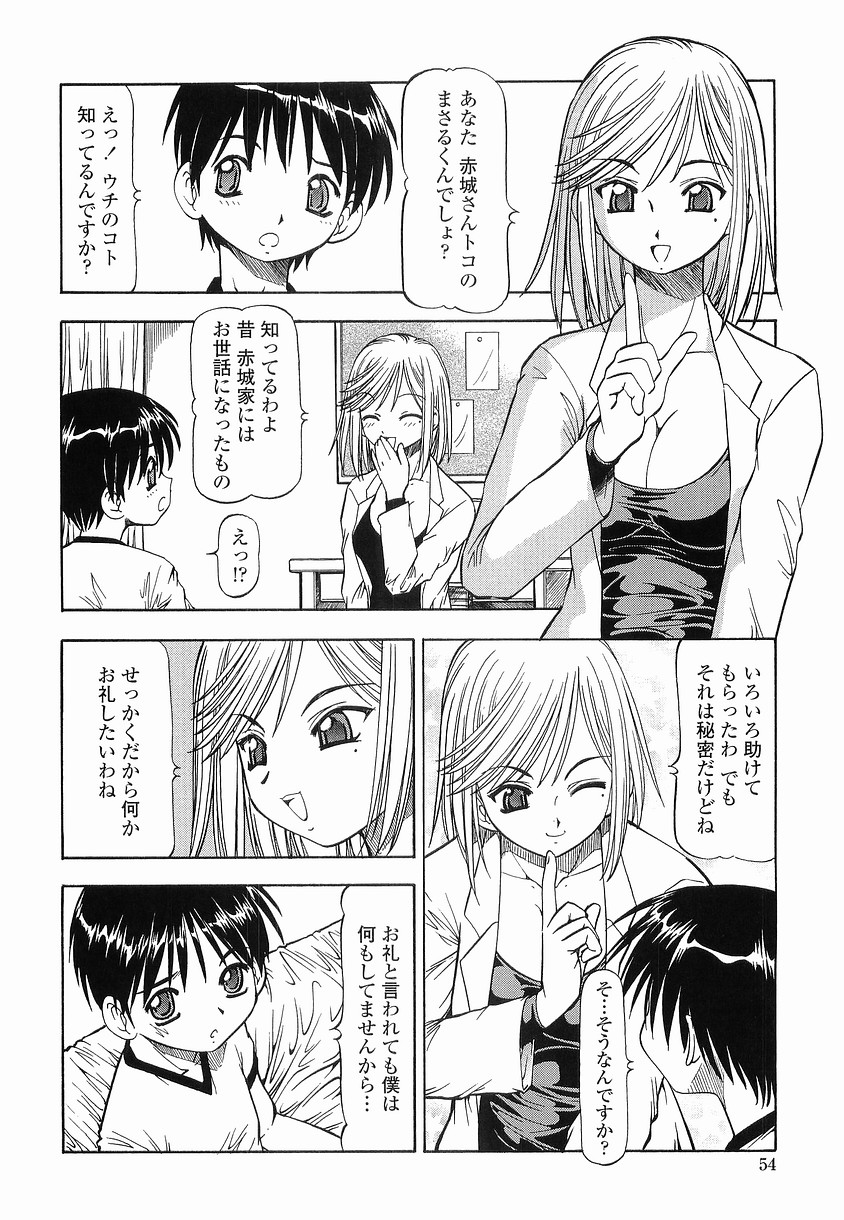 【エロ漫画】【エロ漫画】ショタを誘惑しちゃう保健医の先生…エロ下着で誘惑し手コキアパイズリで生ハメ中出しイチャラブセックスしちゃう【TOYOKO：硝子のうさぎ】