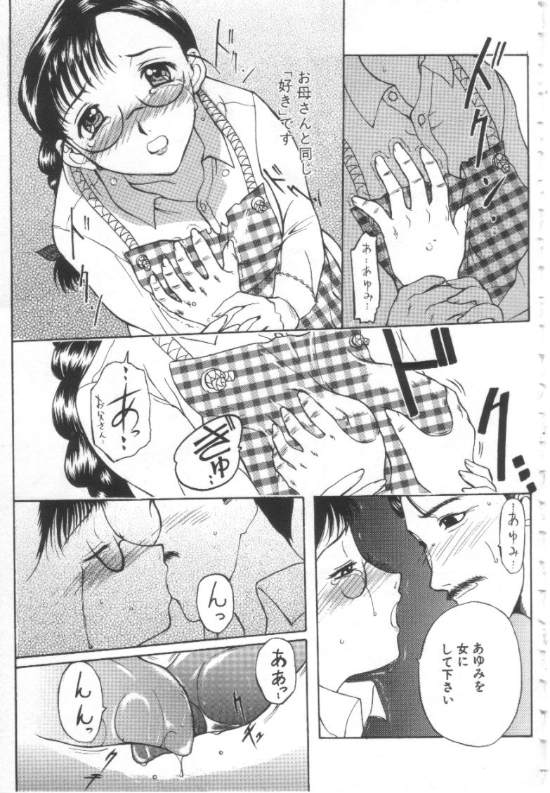 【エロ漫画】【エロ漫画】父親に甘えて誘惑しちゃう巨乳の淫乱娘…乳首責めで生ハメ中出し近親相姦セックスしちゃう【草津てるにょ：あゆみの恋】