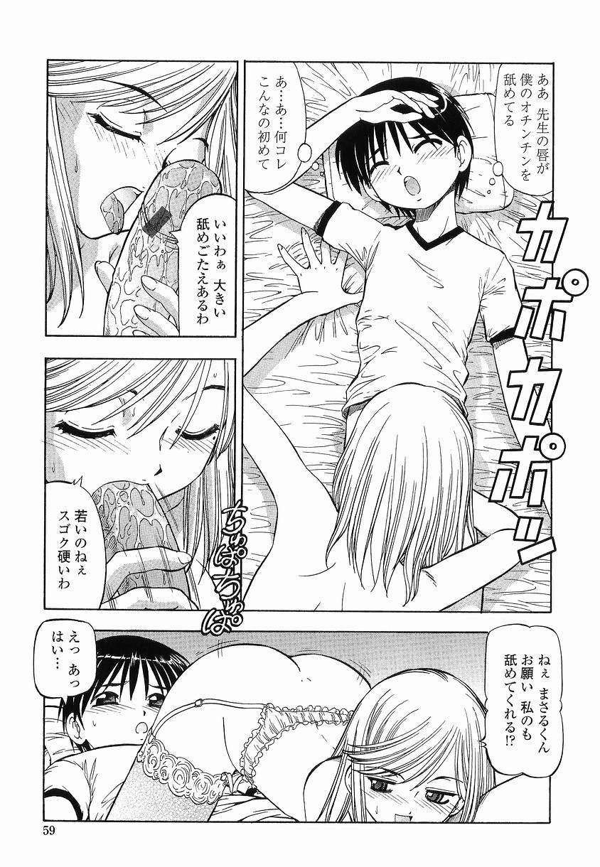 【エロ漫画】【エロ漫画】ショタを誘惑しちゃう保健医の先生…エロ下着で誘惑し手コキアパイズリで生ハメ中出しイチャラブセックスしちゃう【TOYOKO：硝子のうさぎ】
