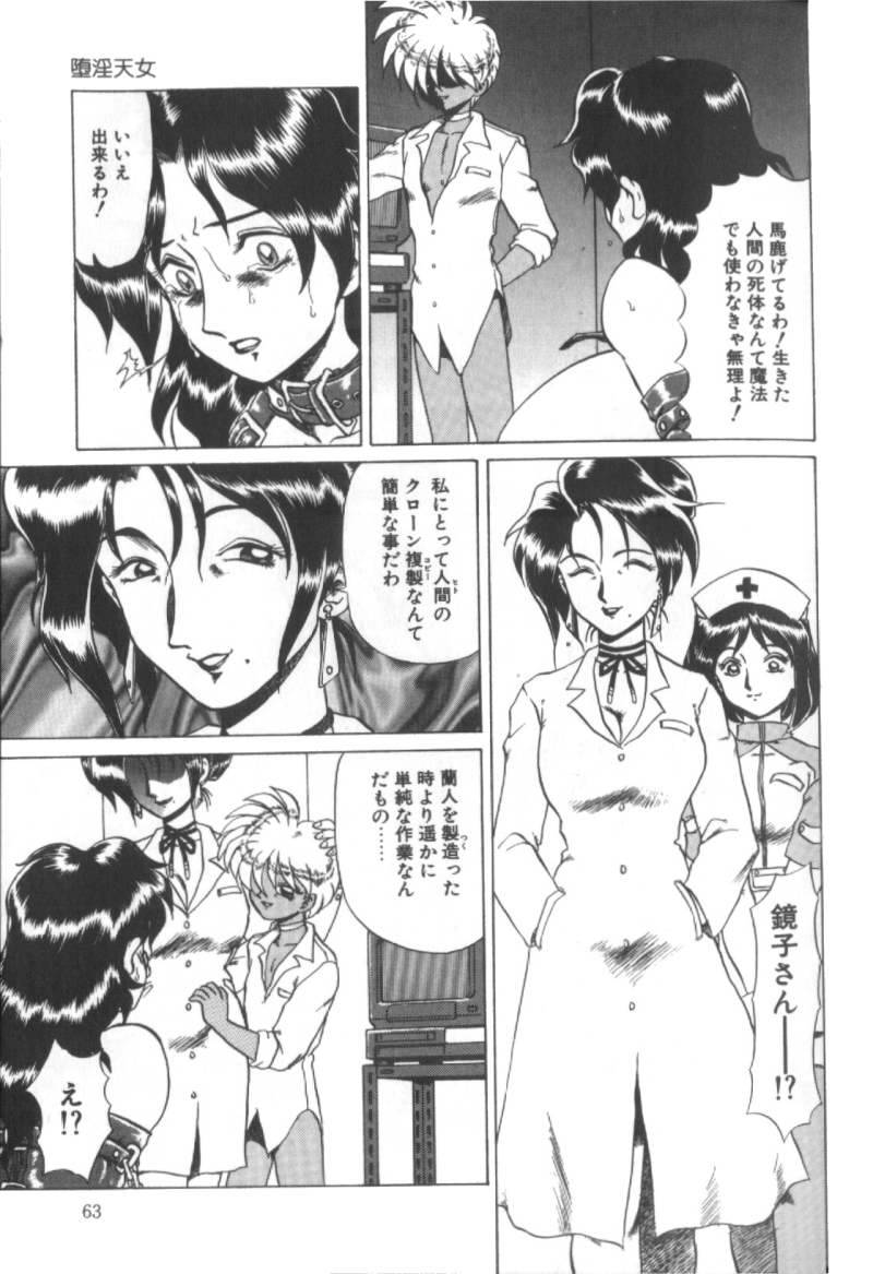 【エロ漫画】【エロ漫画】男子生徒に監禁された女教師が調教されちゃう…地下室で生徒のショタに監禁され拘束されて見知らぬ女にアナルフィストされてショタのデカマラに犯されちゃう！【魔北葵：堕淫天女】