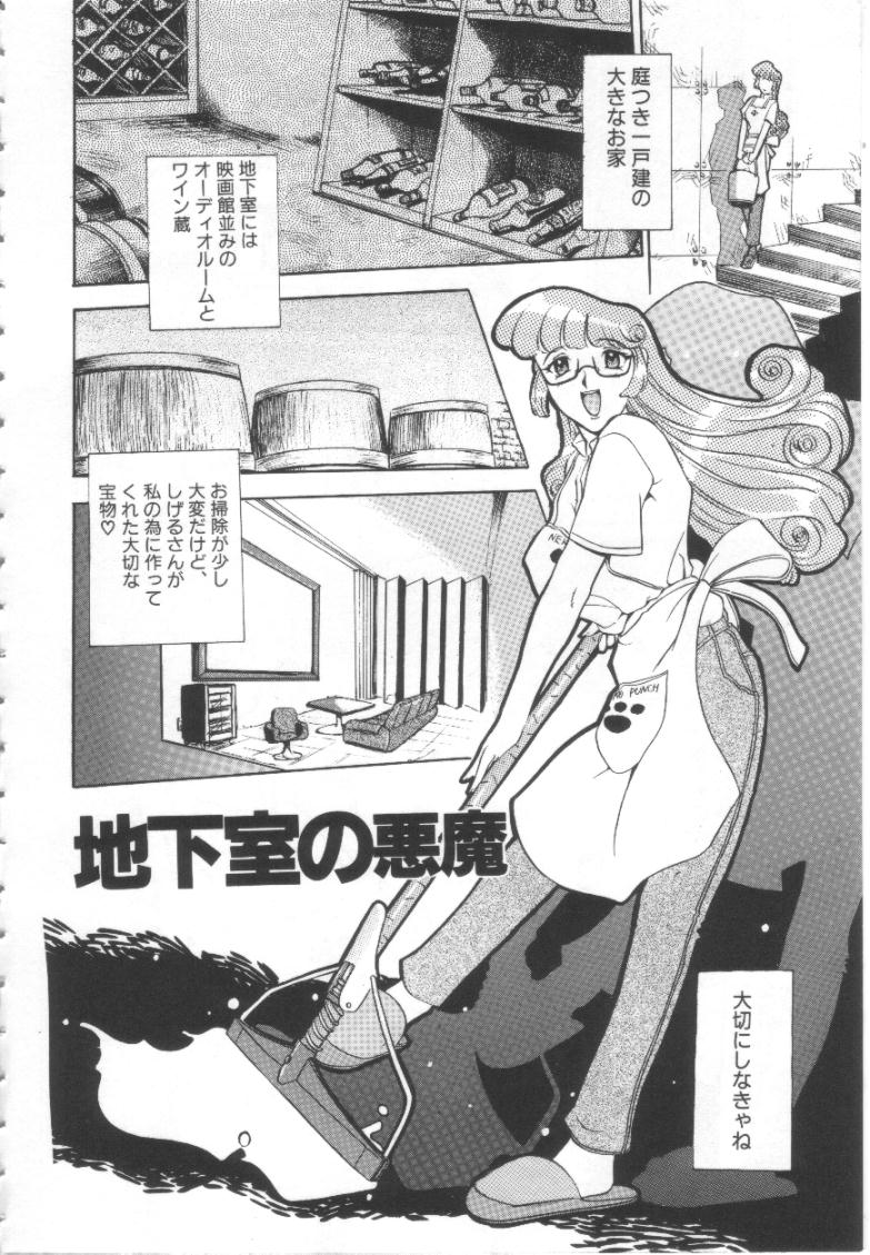 【エロ漫画】【エロ漫画】エッチなコスプレを着せられアブノーマルセックスしちゃうお姉さん…ご奉仕フェラをして生ハメ中出しセックスしちゃう【草津てるにょ：地下室の悪魔】