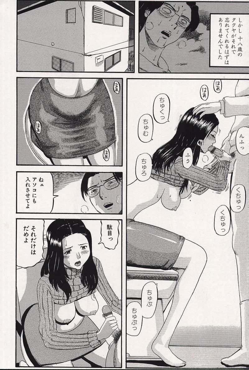 【エロ漫画】【エロ漫画】義理息子におねだりしちゃう淫乱巨乳の人妻…ご奉仕フェラをして禁断の生ハメ中出しセックスしちゃう【カマキリ：禁断】
