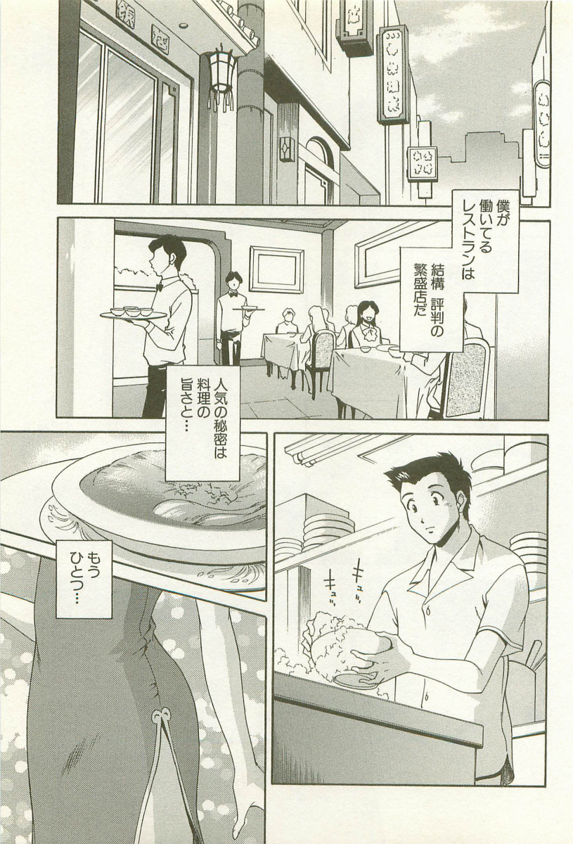 【エロ漫画】【エロ漫画】セクハラされそうになったエロカワウェイトレスを助けた青年…助けた男に欲情して生中出しセックスしちゃう【松沢慧：憧れのスイートリップ】