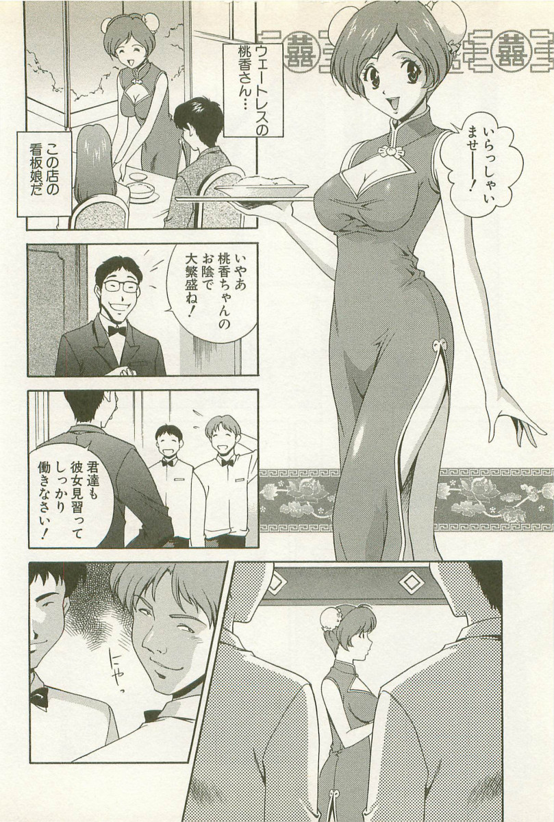 【エロ漫画】【エロ漫画】セクハラされそうになったエロカワウェイトレスを助けた青年…助けた男に欲情して生中出しセックスしちゃう【松沢慧：憧れのスイートリップ】