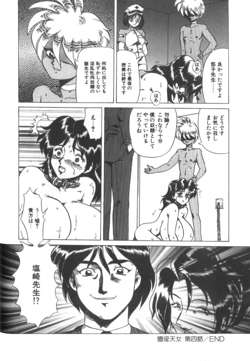 【エロ漫画】【エロ漫画】男子生徒に監禁された女教師が調教されちゃう…地下室で生徒のショタに監禁され拘束されて見知らぬ女にアナルフィストされてショタのデカマラに犯されちゃう！【魔北葵：堕淫天女】