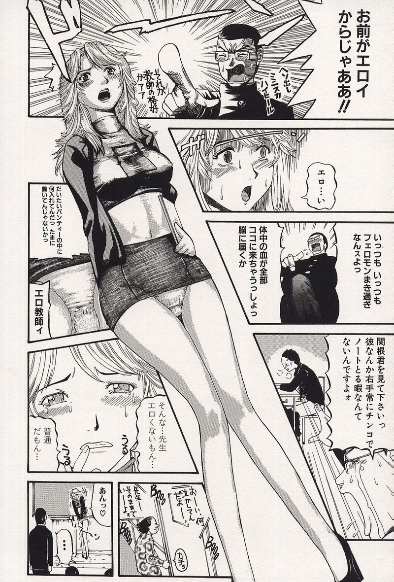 【エロ漫画】【エロ漫画】生徒に犯されちゃう淫乱巨乳の女教師…騎乗位やバックで生ハメ中出し輪姦レイプで絶頂イキしちゃう【カマキリ：淫乱先生】