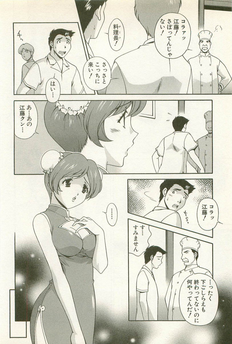 【エロ漫画】【エロ漫画】セクハラされそうになったエロカワウェイトレスを助けた青年…助けた男に欲情して生中出しセックスしちゃう【松沢慧：憧れのスイートリップ】