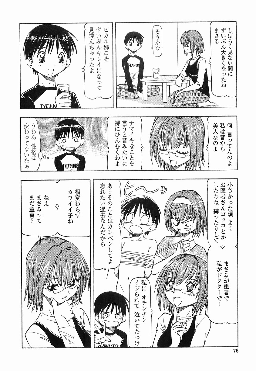 【エロ漫画】【エロ漫画】縛って逆レイプしちゃう淫乱メガネのお姉さん…フェラや騎乗位で生ハメ中出しイチャラブセックスしちゃう【ITOYOKO：硝子のうさぎ】