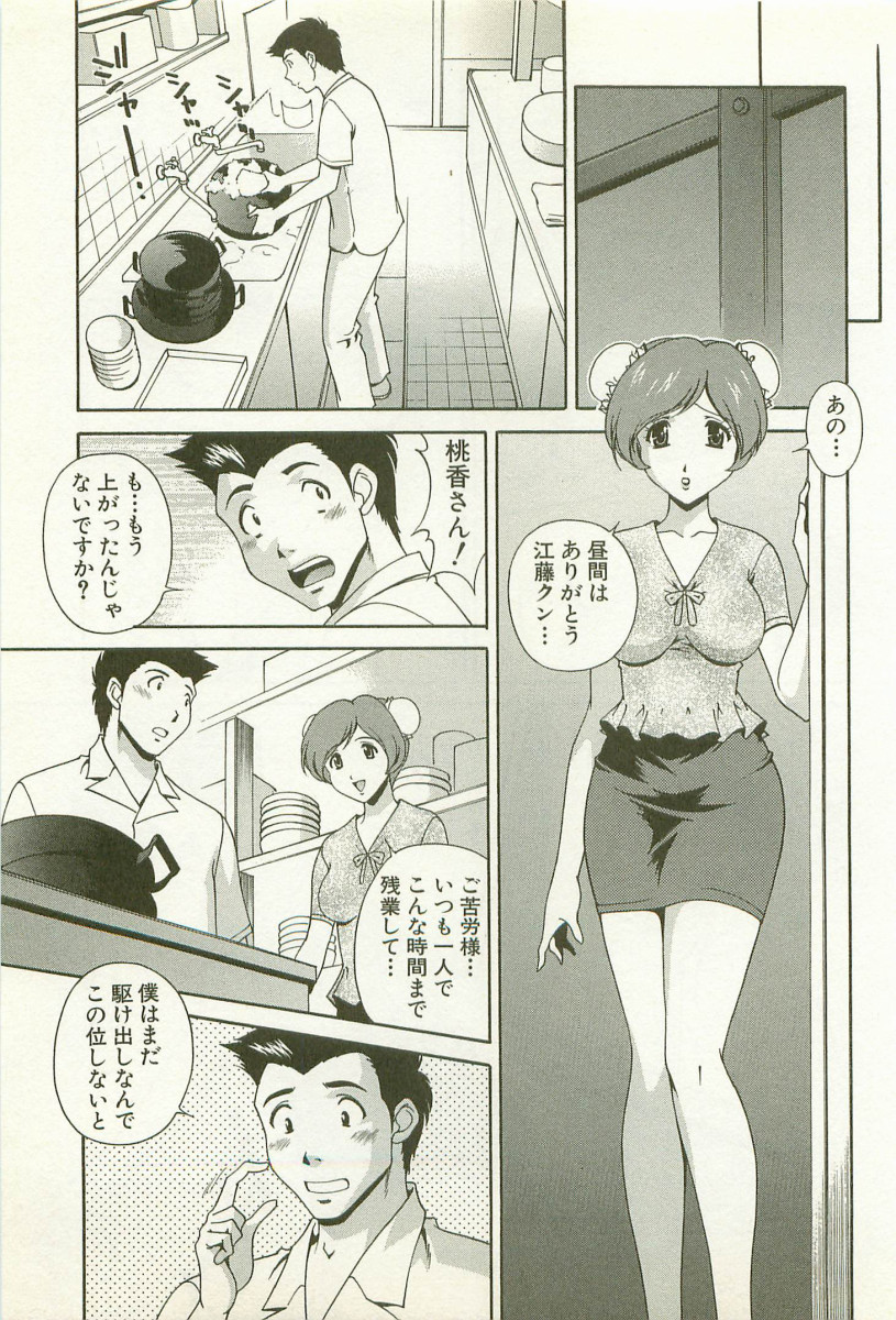 【エロ漫画】【エロ漫画】セクハラされそうになったエロカワウェイトレスを助けた青年…助けた男に欲情して生中出しセックスしちゃう【松沢慧：憧れのスイートリップ】