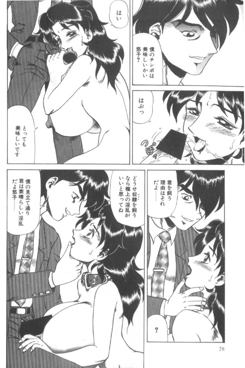 【エロ漫画】【エロ漫画】誘拐された女教師が同僚の男教師に飼われちゃう…教え子のショタに調教されてペットになった女教師が同僚の男に飼われて家畜に性処理させられちゃう！【魔北葵：堕淫天女】