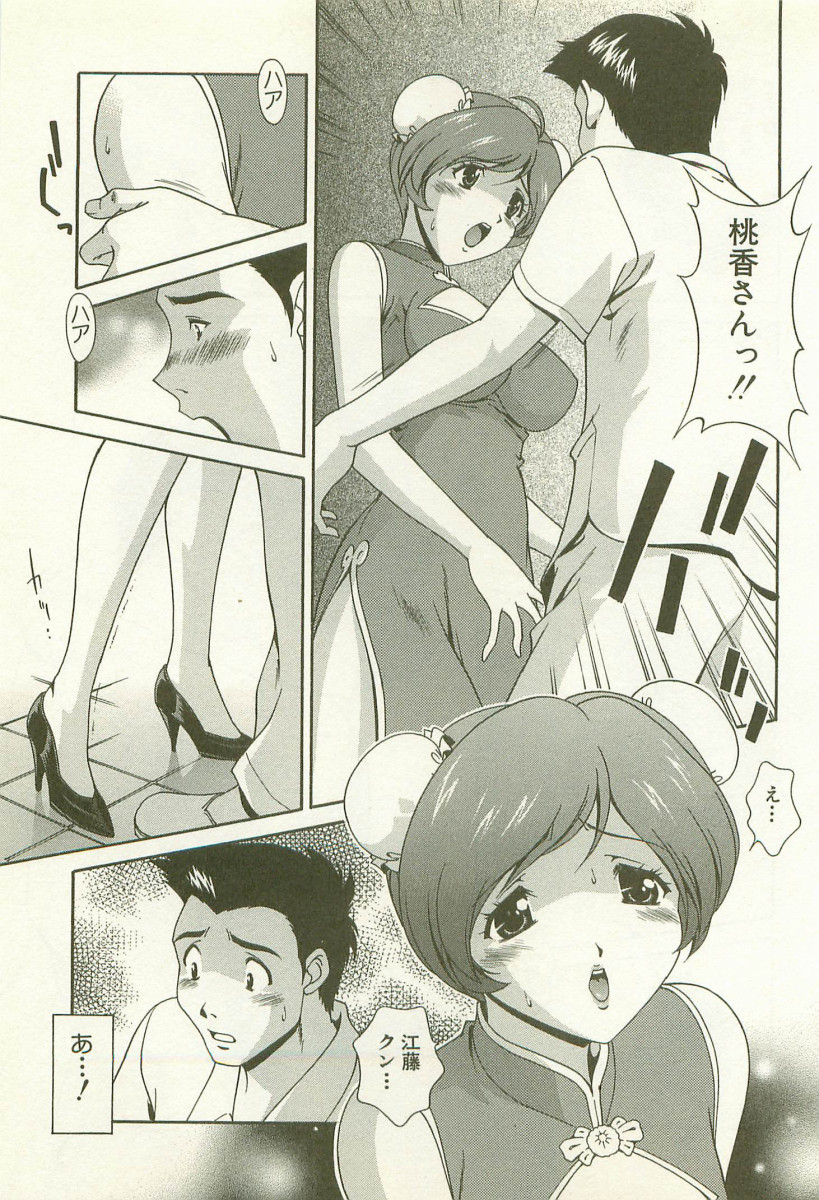 【エロ漫画】【エロ漫画】セクハラされそうになったエロカワウェイトレスを助けた青年…助けた男に欲情して生中出しセックスしちゃう【松沢慧：憧れのスイートリップ】