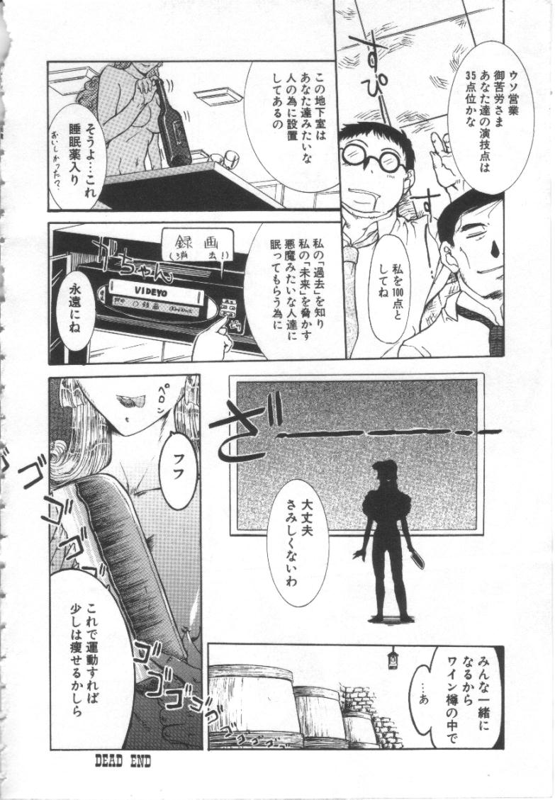 【エロ漫画】【エロ漫画】エッチなコスプレを着せられアブノーマルセックスしちゃうお姉さん…ご奉仕フェラをして生ハメ中出しセックスしちゃう【草津てるにょ：地下室の悪魔】