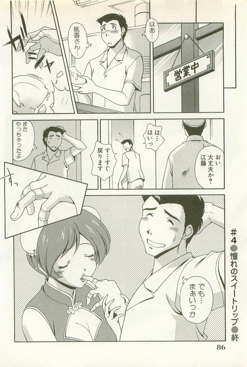 【エロ漫画】【エロ漫画】セクハラされそうになったエロカワウェイトレスを助けた青年…助けた男に欲情して生中出しセックスしちゃう【松沢慧：憧れのスイートリップ】