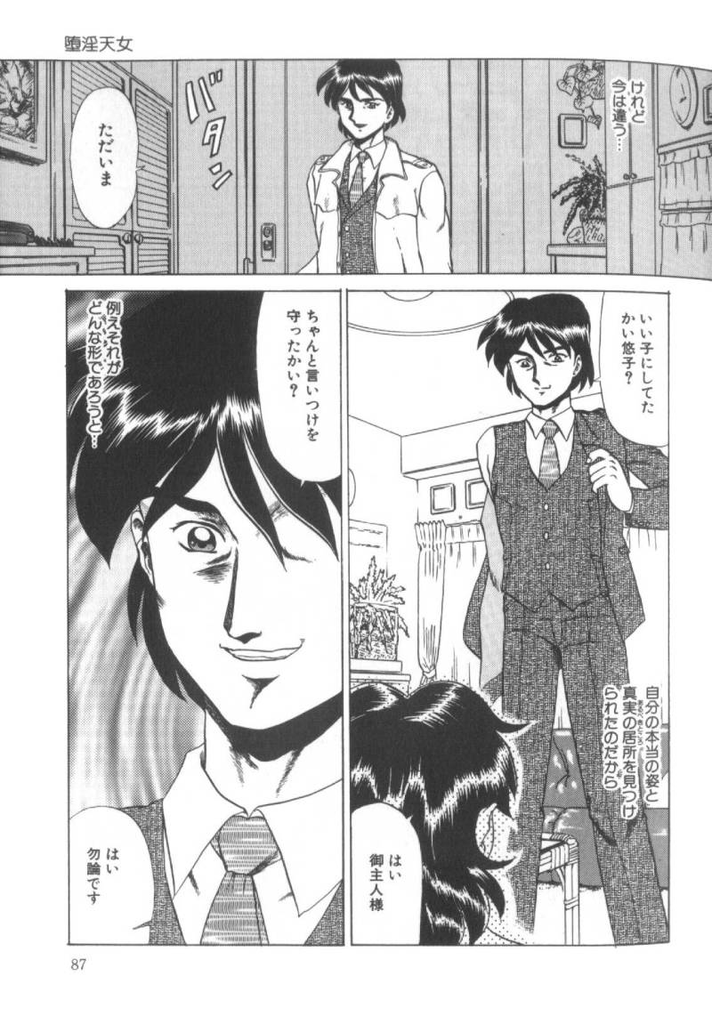 【エロ漫画】【エロ漫画】誘拐された女教師が同僚の男教師に飼われちゃう…教え子のショタに調教されてペットになった女教師が同僚の男に飼われて家畜に性処理させられちゃう！【魔北葵：堕淫天女】