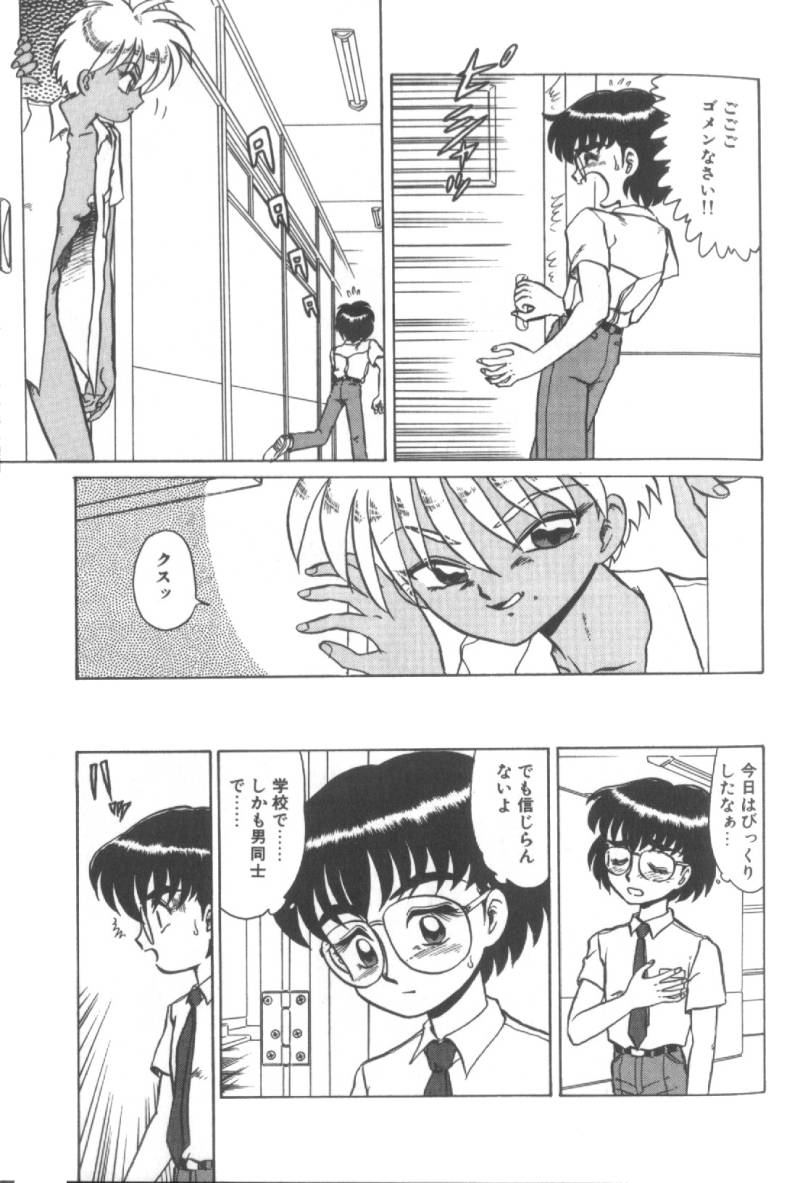 【エロ漫画】【エロ漫画】褐色淫乱な青年に襲われちゃうメガネの好青年…乳首責めやバックでアナルファックで犯されちゃう【魔北葵：少年蘭房】